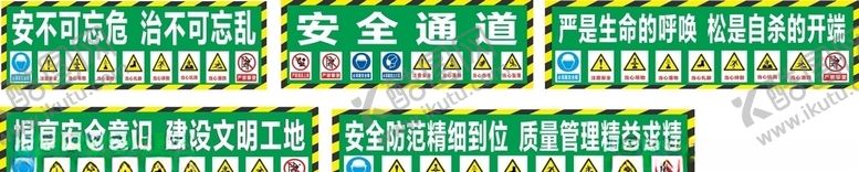 编号：87387606250557219433【酷图网】源文件下载-工地安全通道