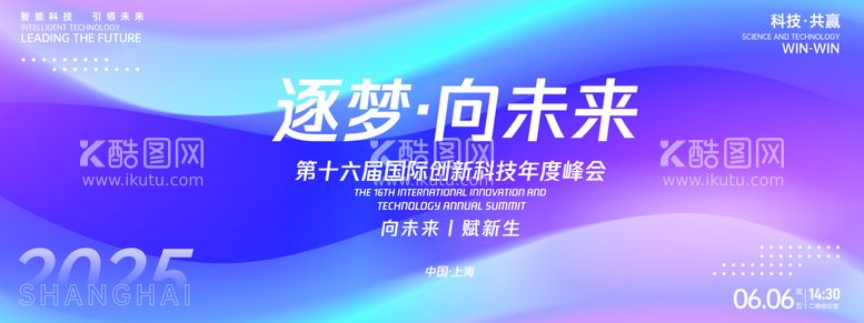 编号：22483901121744566037【酷图网】源文件下载-逐梦未来峰会活动背景板