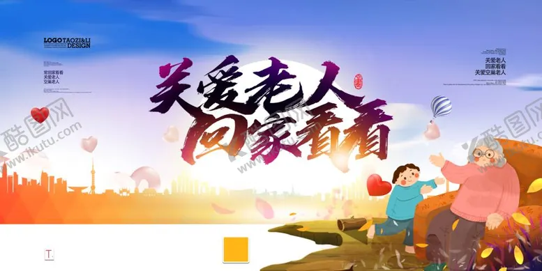 编号：36492709192258427520【酷图网】源文件下载-关爱老人