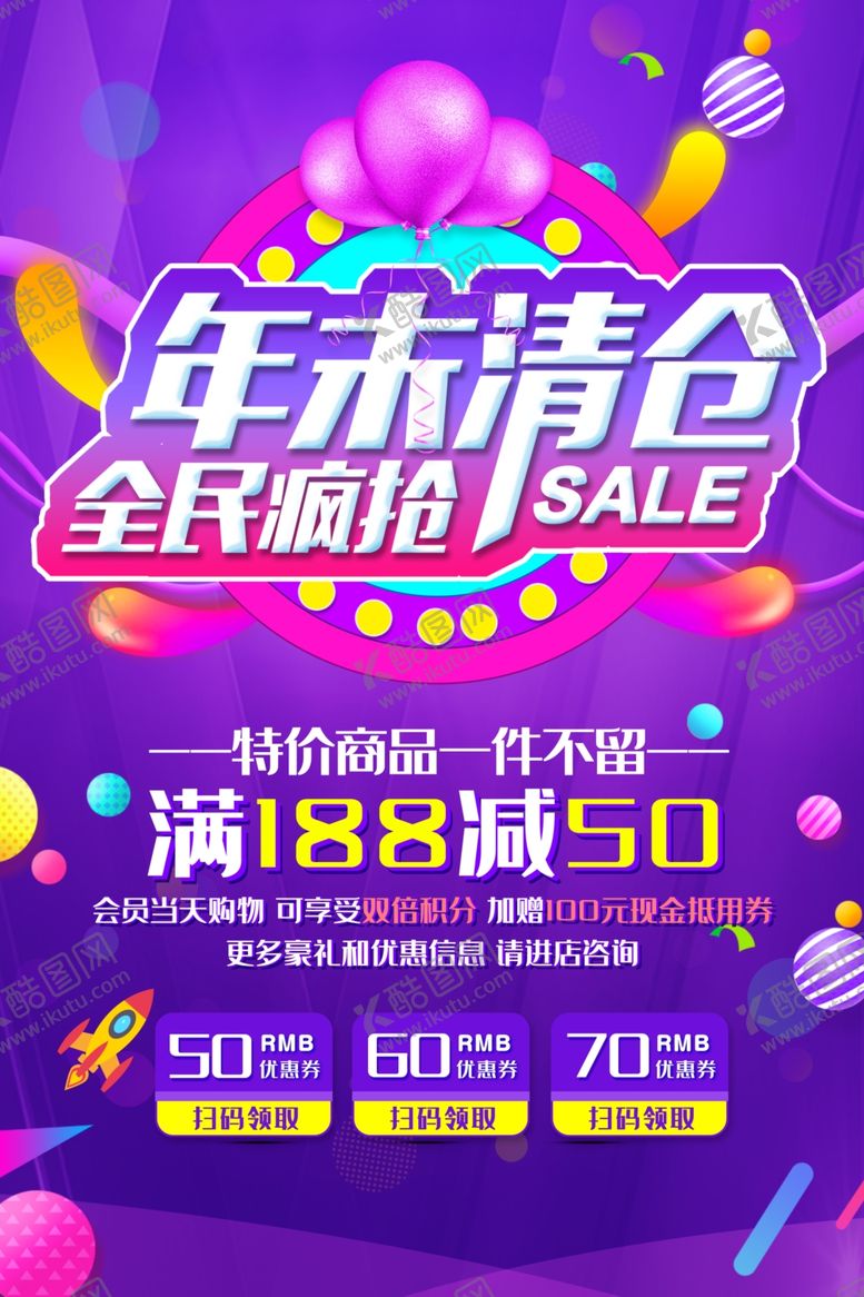编号：99298210221845077074【酷图网】源文件下载-年末清仓