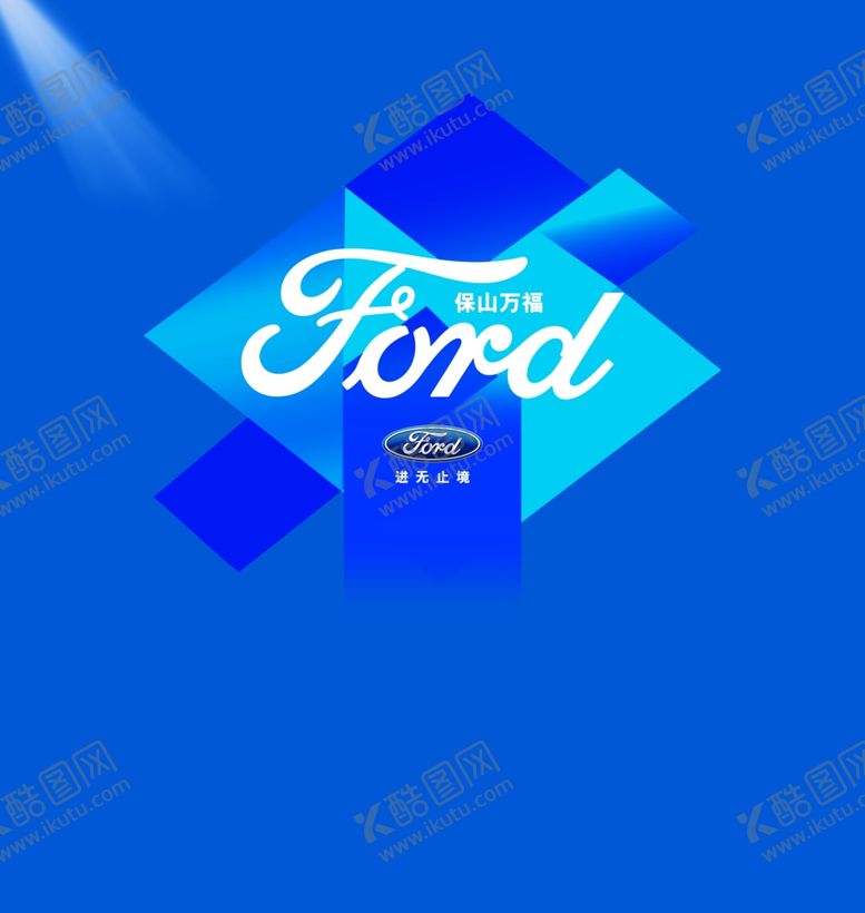 编号：77631110161820128099【酷图网】源文件下载-福特背景墙