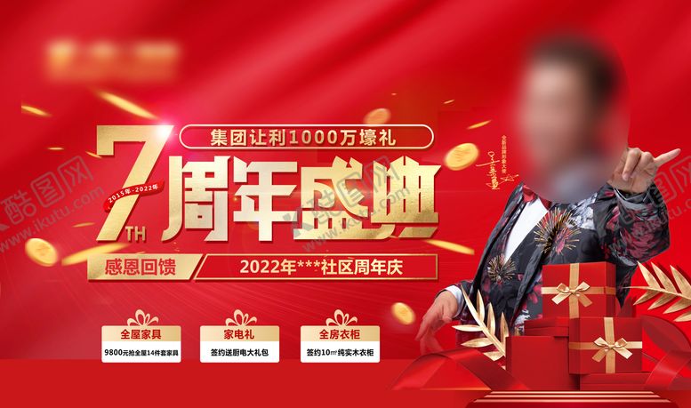 编号：99588111231716424784【酷图网】源文件下载-红色7周年盛典主画面