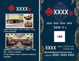 高档酒店名片