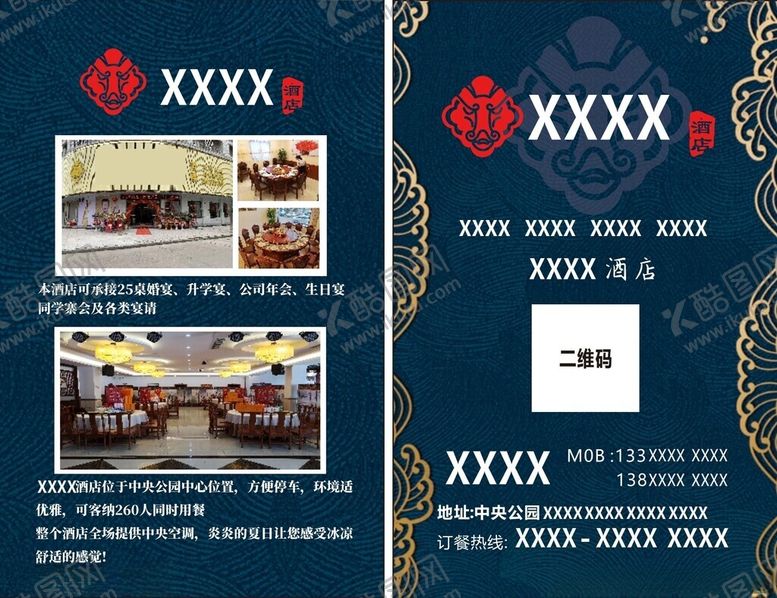 编号：50962306270823389681【酷图网】源文件下载-高档酒店名片