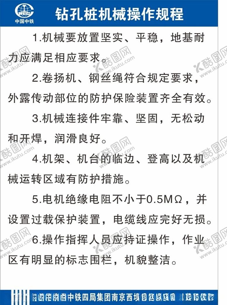 编号：84661801201602508342【酷图网】源文件下载-钻孔桩机械操作规程