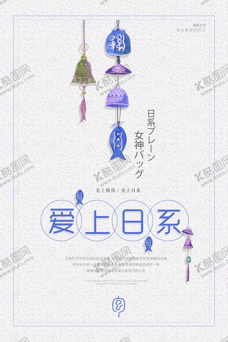 编号：50396607130422042463【酷图网】源文件下载-海上日系海报