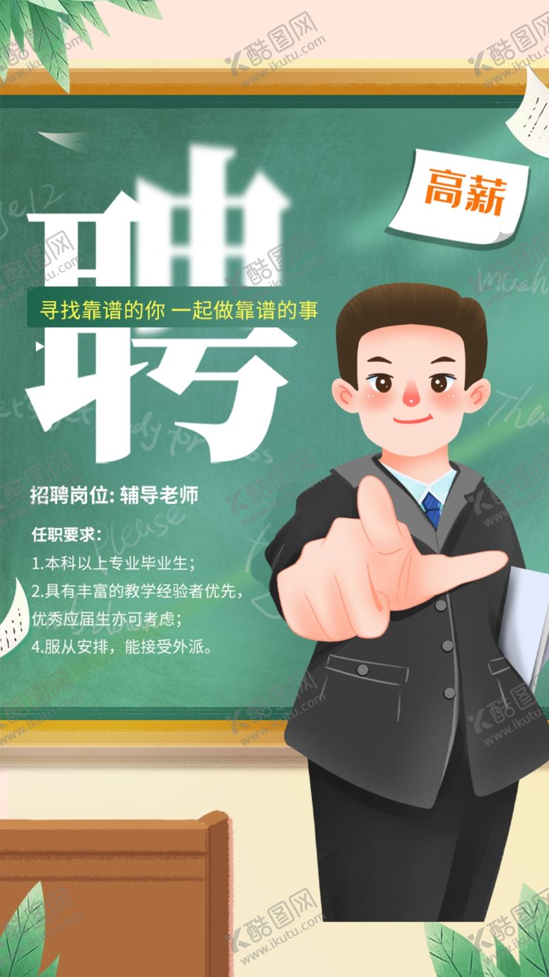编号：89072601182238096957【酷图网】源文件下载-招聘海报