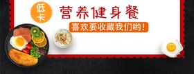 营养健身餐