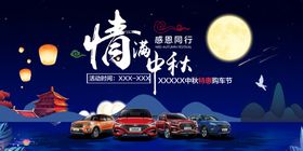 中秋购车