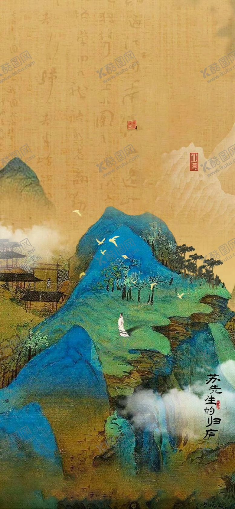 编号：91125702202138397521【酷图网】源文件下载-中国风古画海报