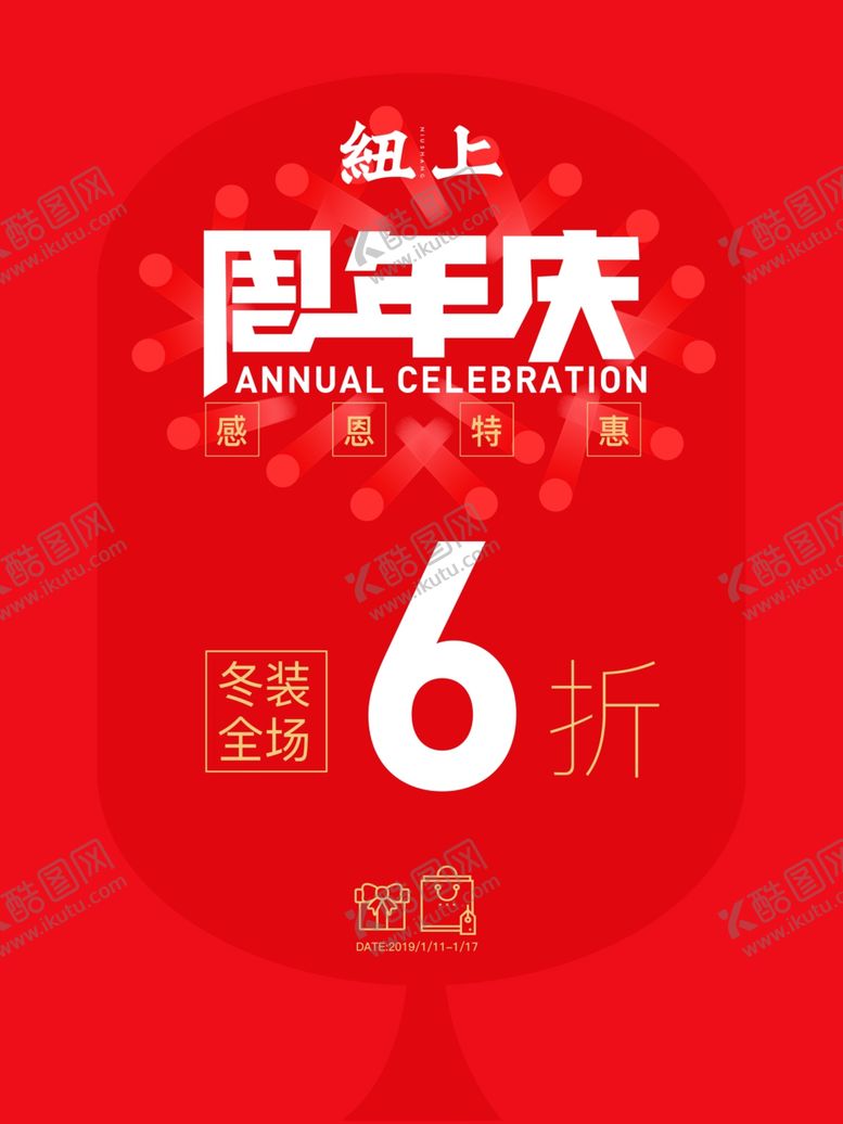 编号：13625206281038521098【酷图网】源文件下载-周年庆
