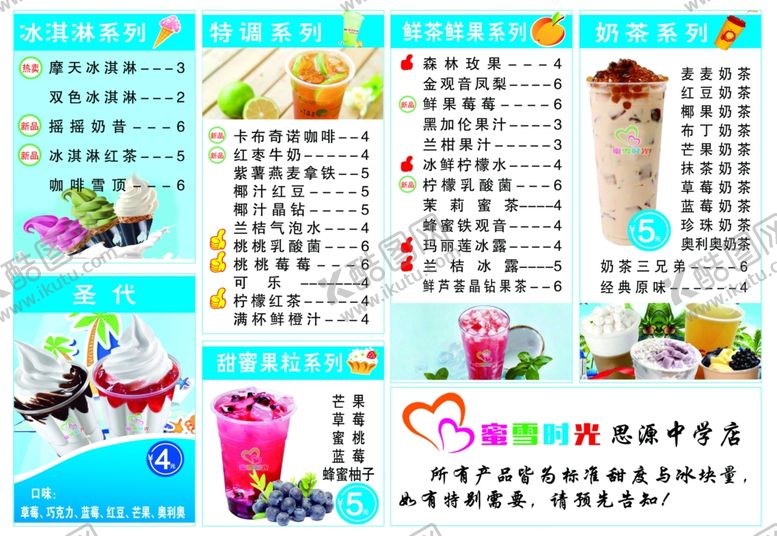 编号：74606709291344054216【酷图网】源文件下载-奶茶价格表