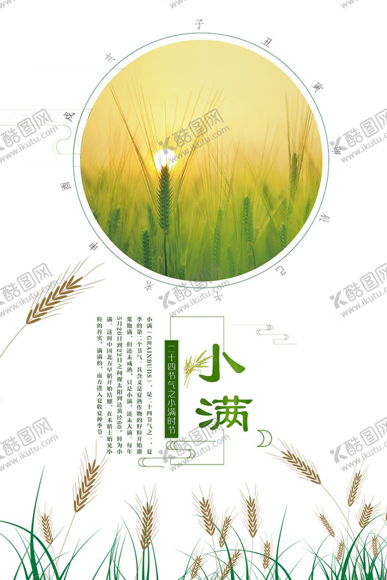 编号：40739809162300460562【酷图网】源文件下载-简约小满海报