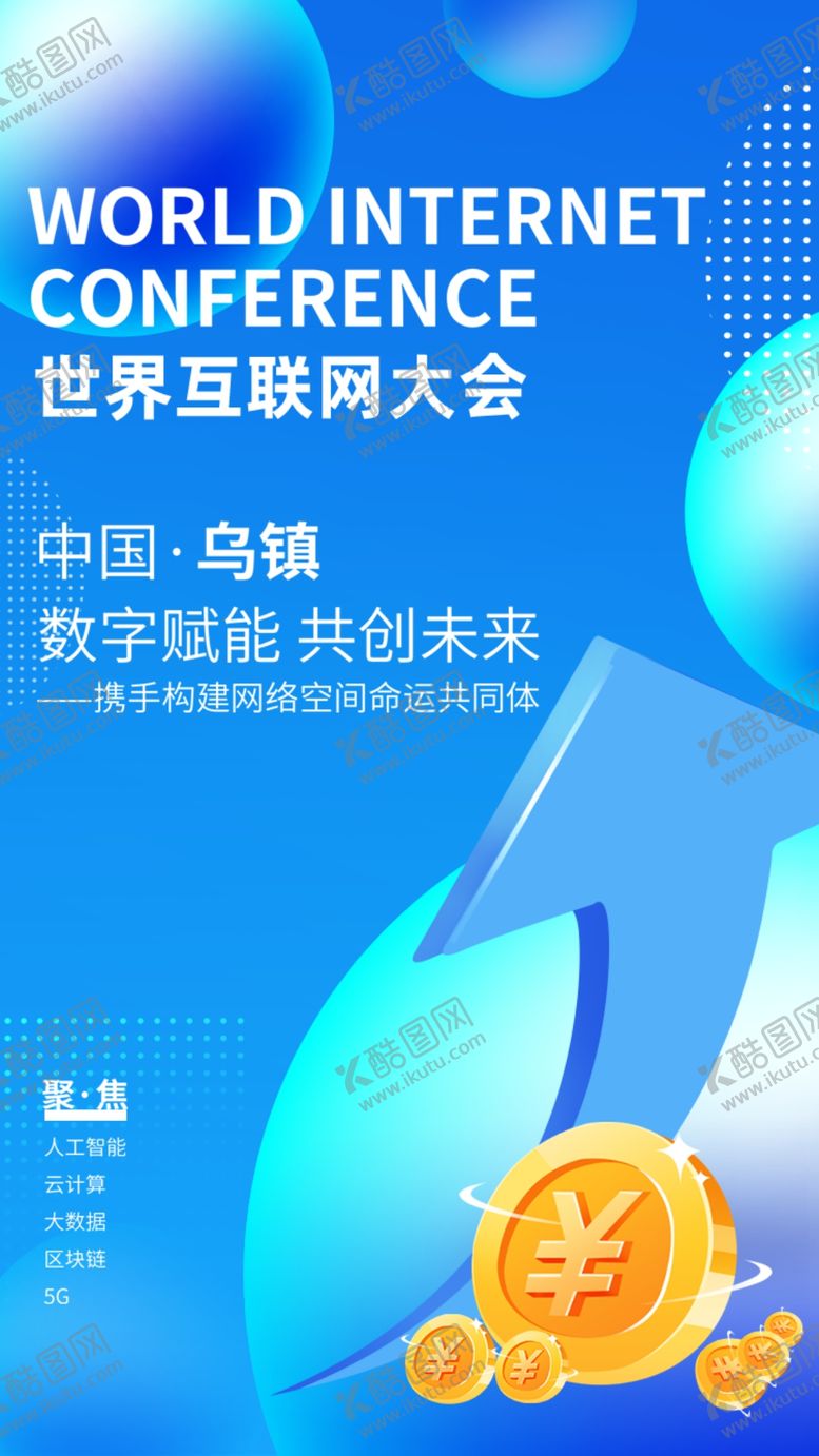 编号：82905601280153142824【酷图网】源文件下载-世界互联网大会
