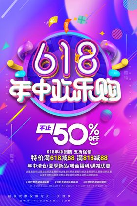 618欢乐购