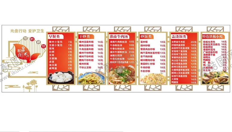 编号：93750110212145028816【酷图网】源文件下载-菜单价目表