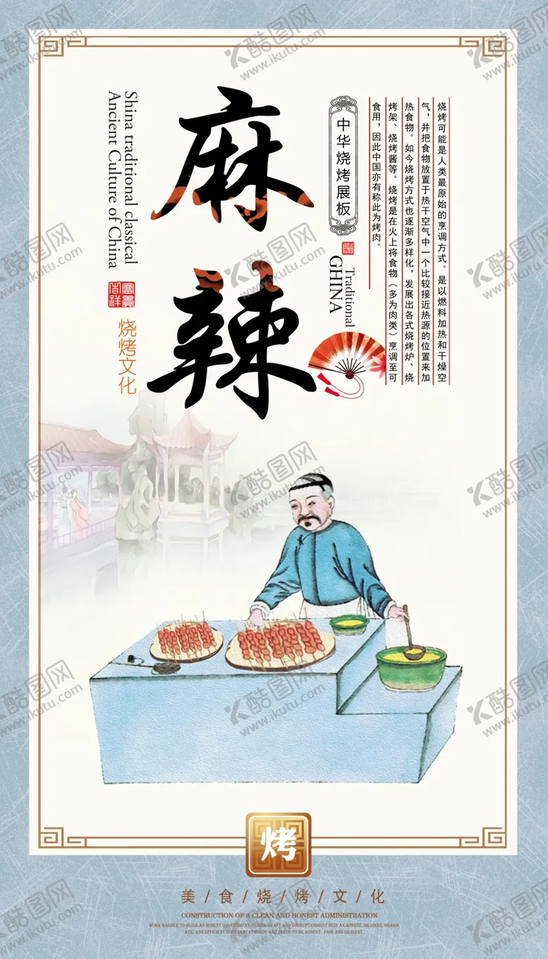 编号：97184209120300056539【酷图网】源文件下载-烧烤