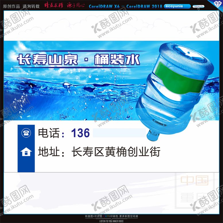 编号：18277601300827564807【酷图网】源文件下载-矿泉水券