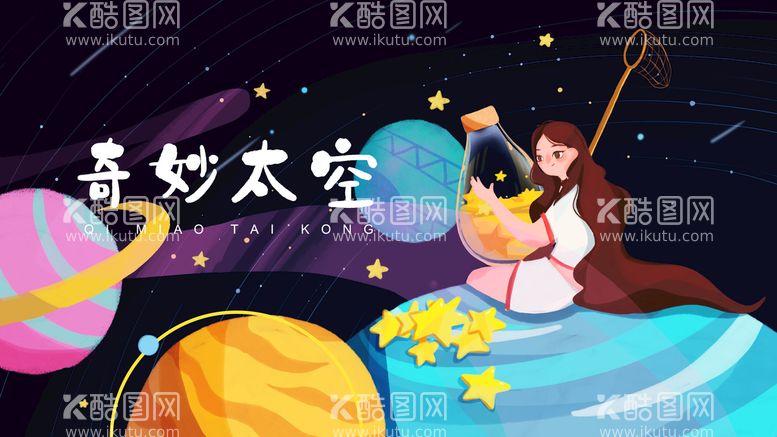 编号：17249309180517056429【酷图网】源文件下载-宇宙星空 宇航员 