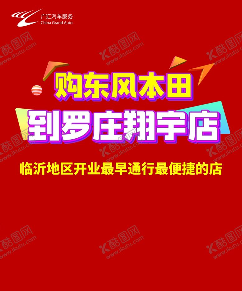 编号：31736111261656516190【酷图网】源文件下载-购车