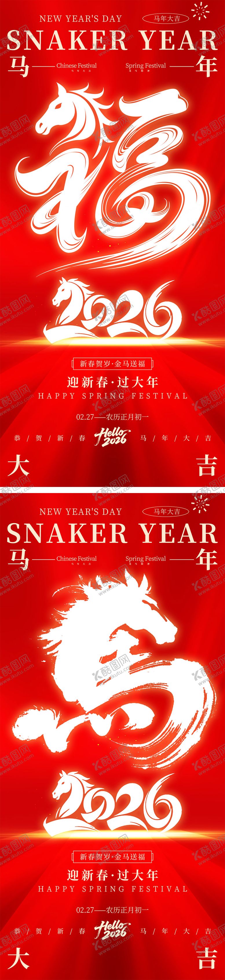 编号：57087412010202225967【酷图网】源文件下载-马年元旦新年创意海报