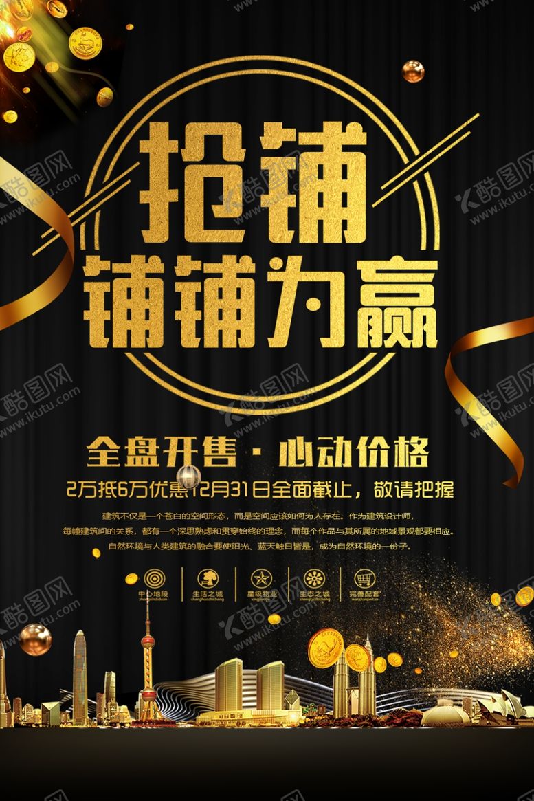 编号：30683410101846369901【酷图网】源文件下载-商铺销售