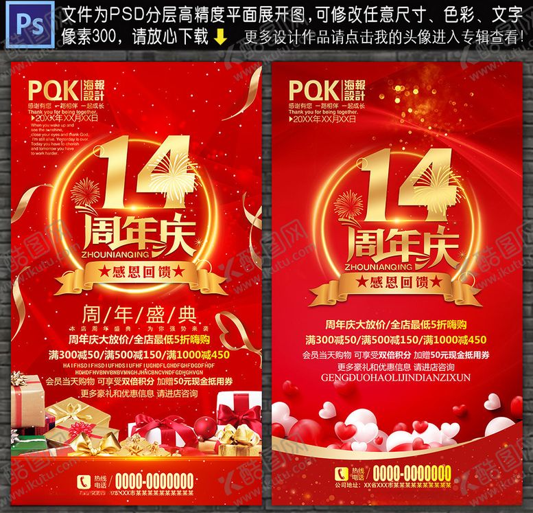 编号：95456907062308412620【酷图网】源文件下载-14周年庆