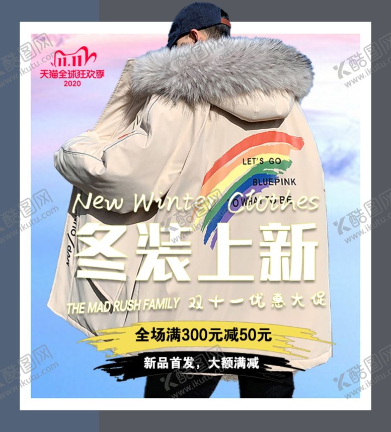 编号：52344704181141072227【酷图网】源文件下载-淘宝主图男装海报双十一海报