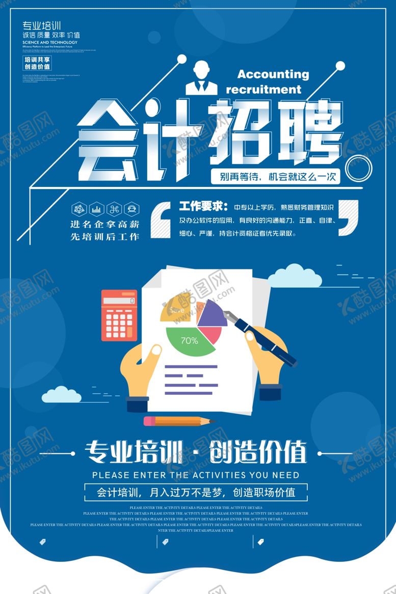 编号：58200609240352561116【酷图网】源文件下载-会计培训