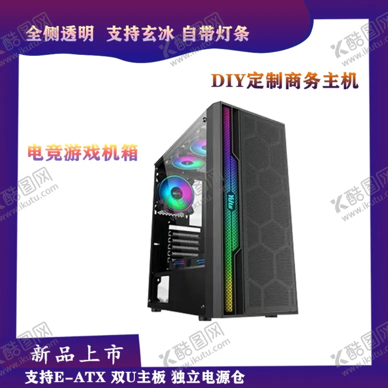 编号：45240603160010178661【酷图网】源文件下载-机箱