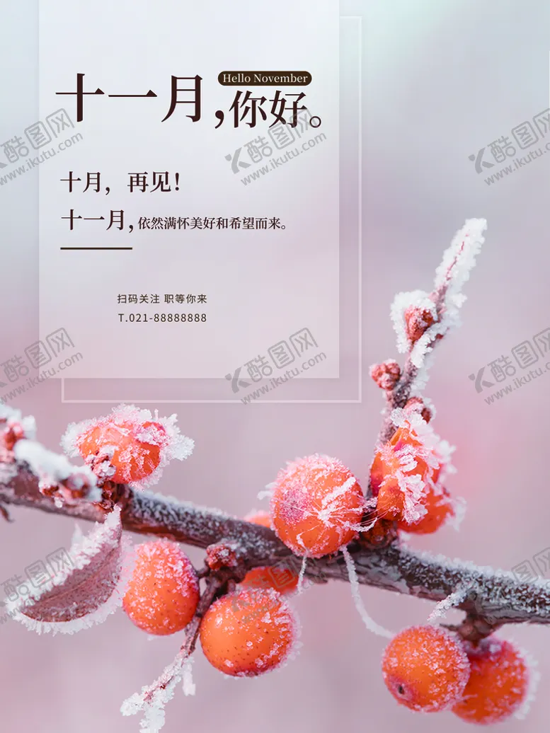 编号：13294010071005406098【酷图网】源文件下载-十一月你好