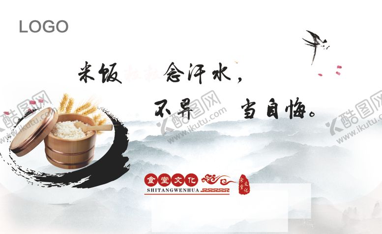 编号：55013109190350512586【酷图网】源文件下载-食堂文化