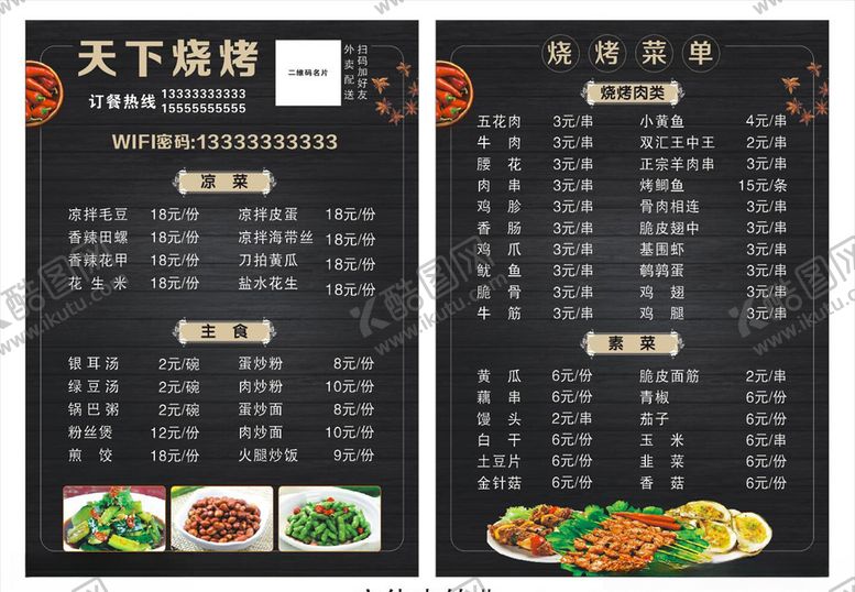 编号：90402905091536347771【酷图网】源文件下载-烧烤菜单