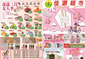 超市妇女节DM单