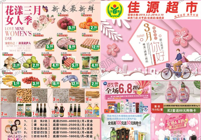 编号：82368405030150303291【酷图网】源文件下载-超市妇女节DM单