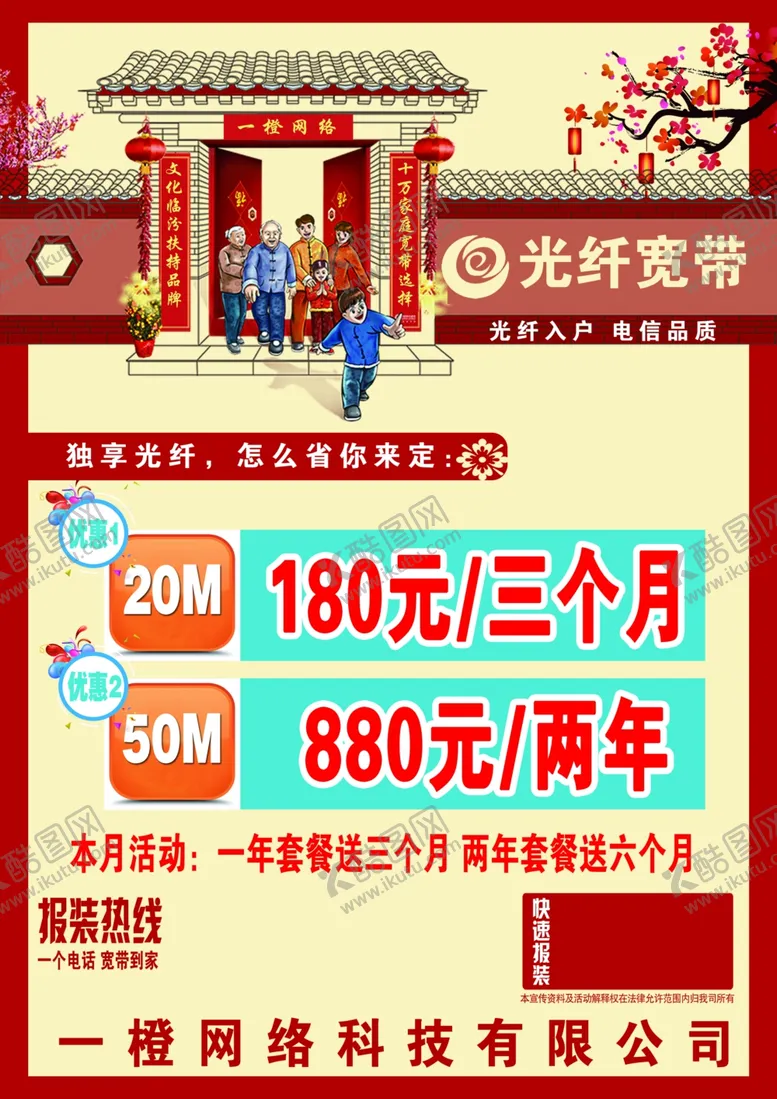 编号：19358905061827164982【酷图网】源文件下载-光纤宽带
