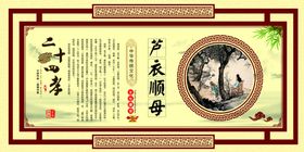 二十四孝之芦衣顺母