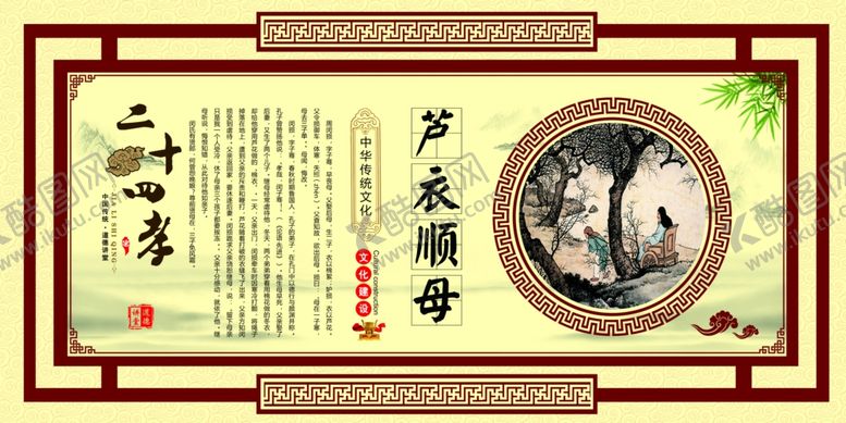 编号：79587507060523564424【酷图网】源文件下载-芦衣顺母