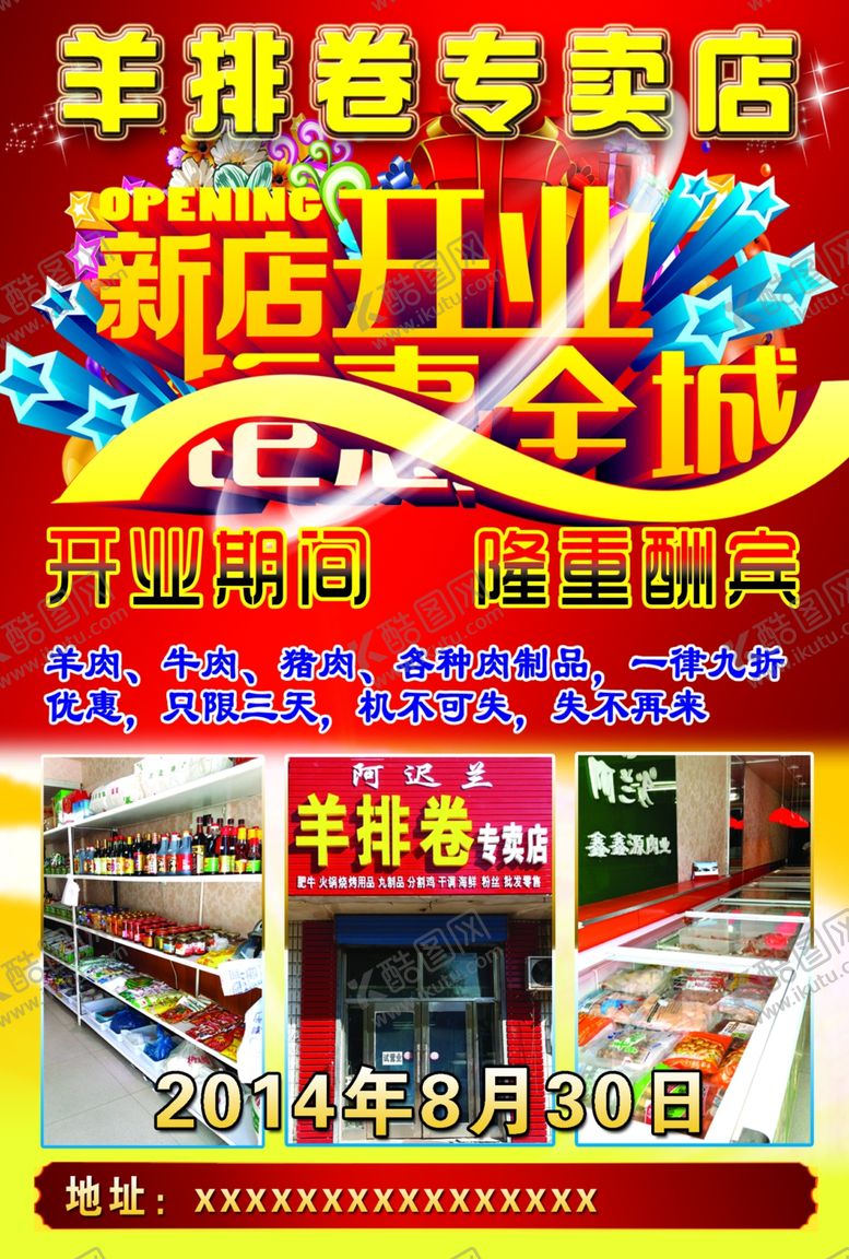 编号：36991010101734161090【酷图网】源文件下载-羊排卷