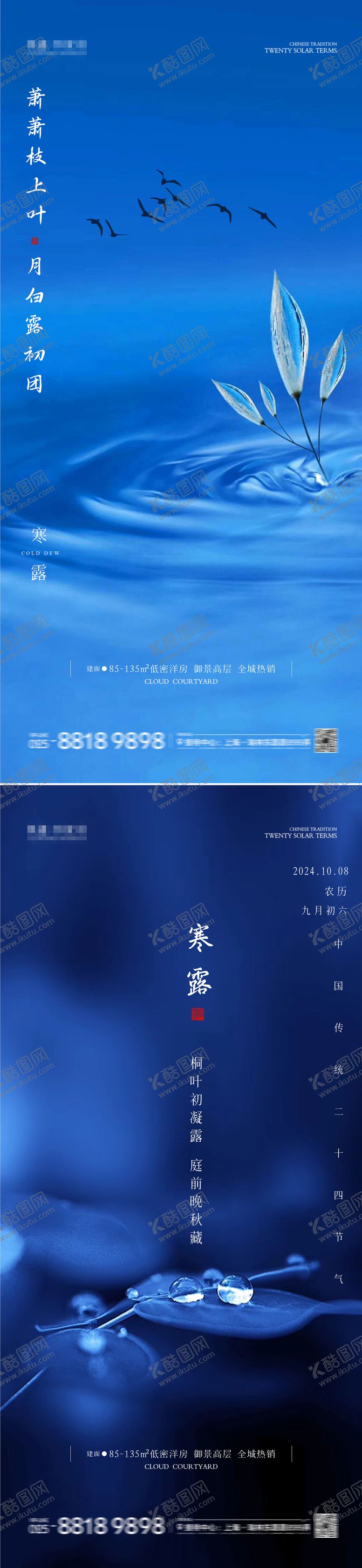 编号：85153212041346067228【酷图网】源文件下载-寒露节气系列海报