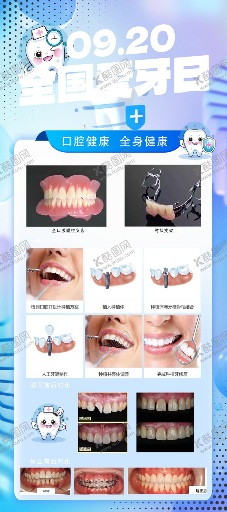 编号：77646611021052038147【酷图网】源文件下载-全国爱牙日口腔健康科普