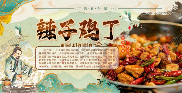 编号：29552001250949511737【酷图网】源文件下载-辣子鸡丁