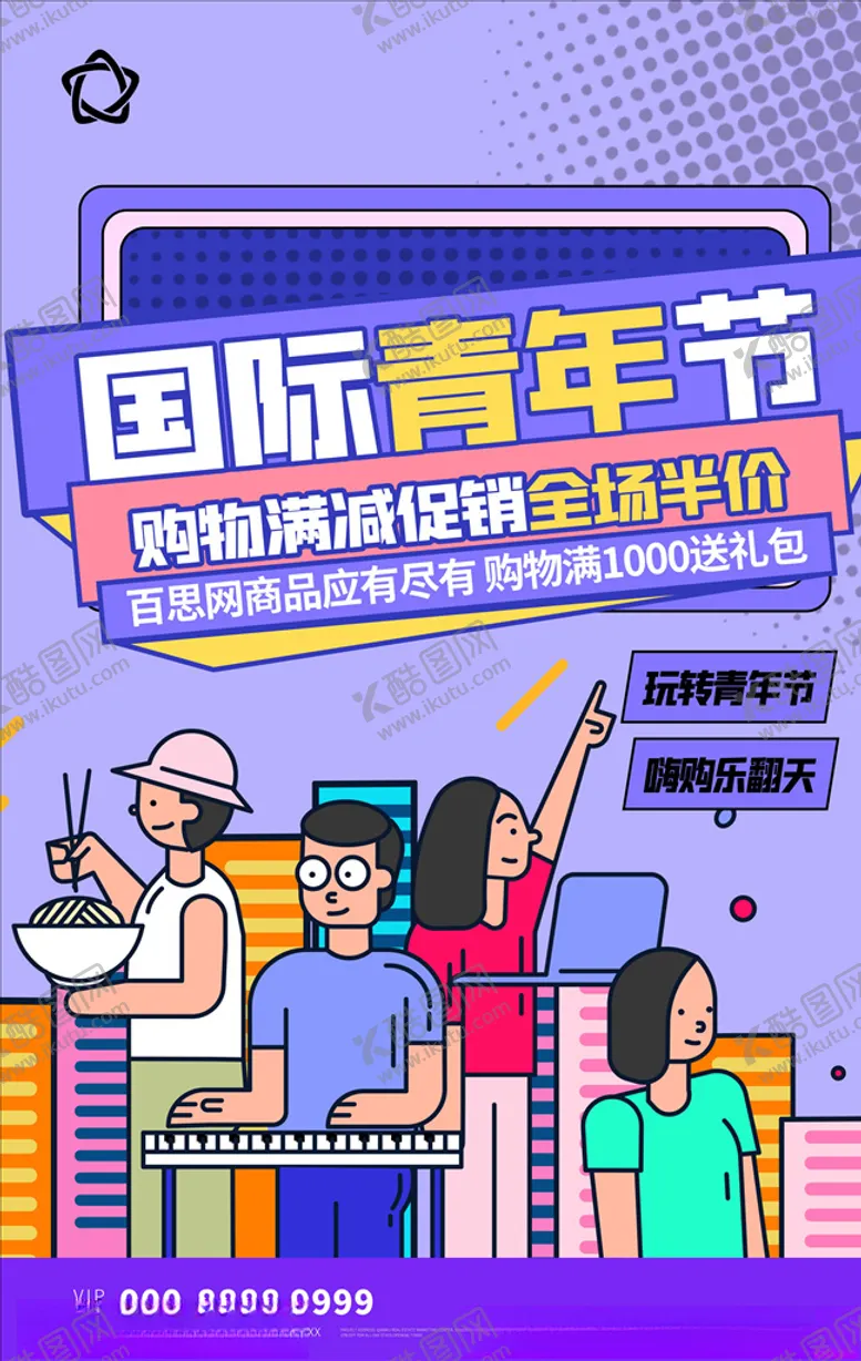 编号：81735604150855321030【酷图网】源文件下载-漫画海报