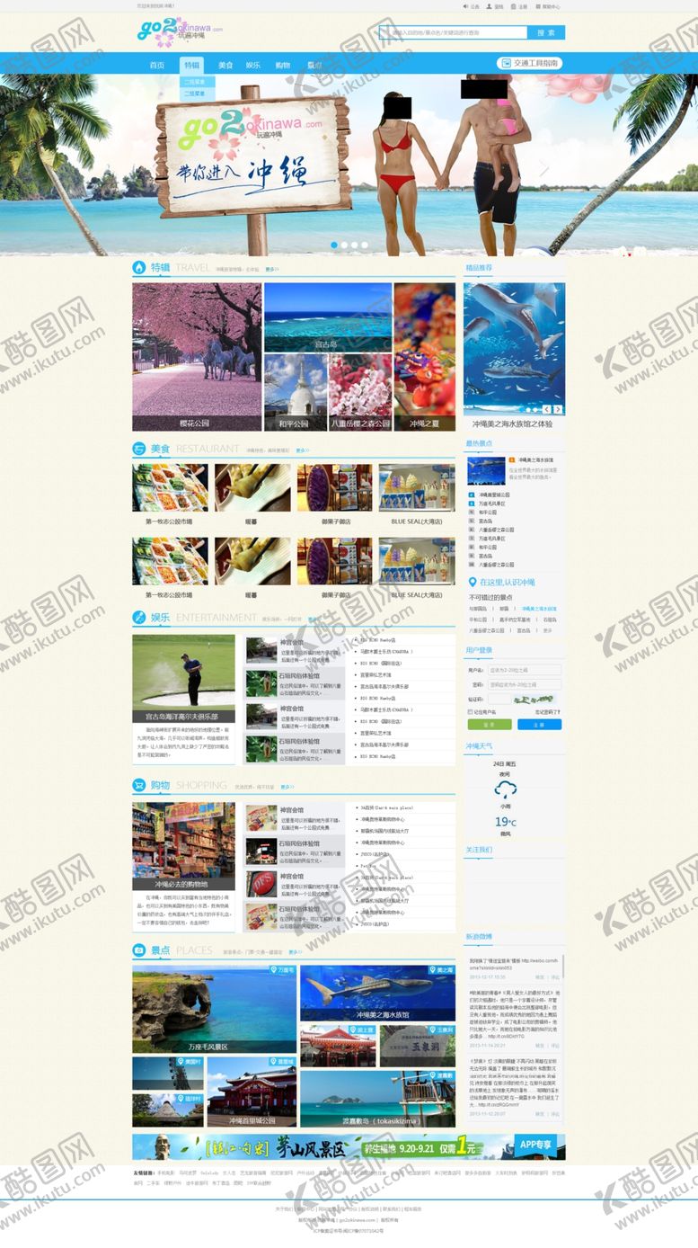 编号：87229310020946566388【酷图网】源文件下载-旅游海报