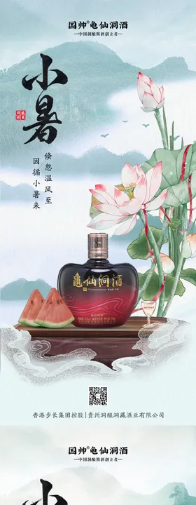 小暑节气海报