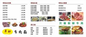 牛肉面价格表