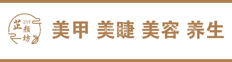 编号：81025709211301112475【酷图网】源文件下载-美甲美睫美容养生