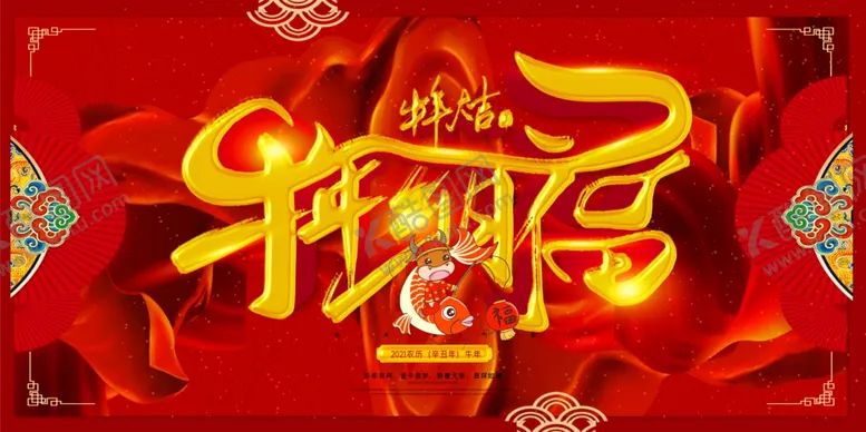 编号：35407004302308309587【酷图网】源文件下载-牛年海报