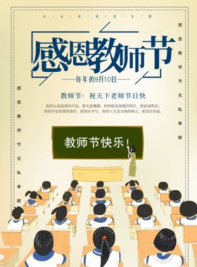 教师节海报