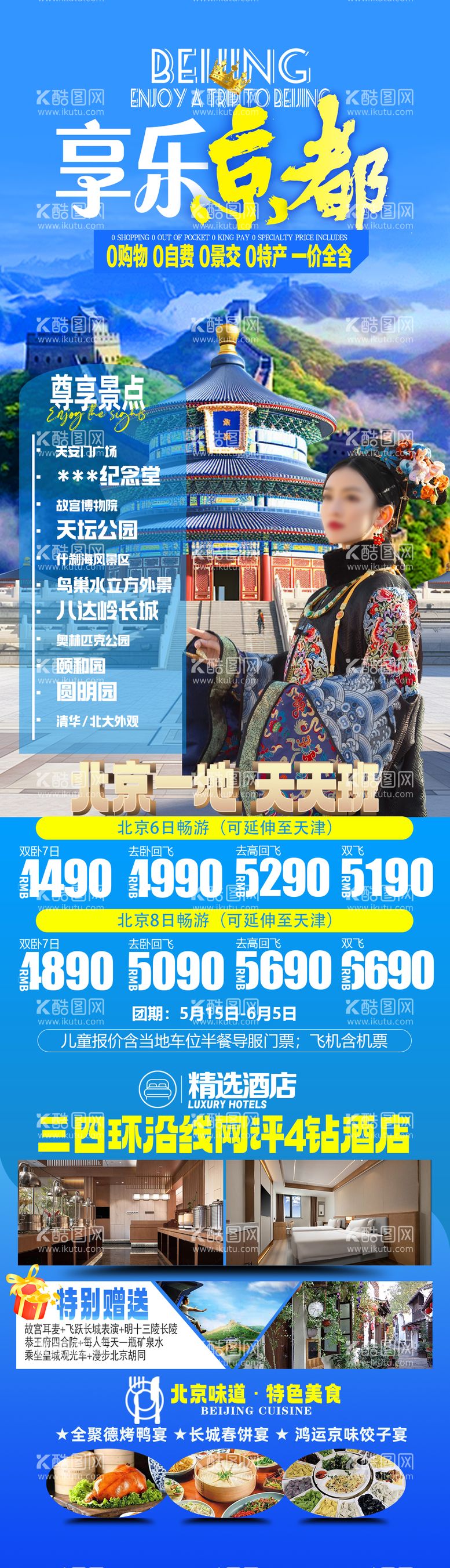 编号：61126612021517076622【酷图网】源文件下载-享乐京都旅游海报